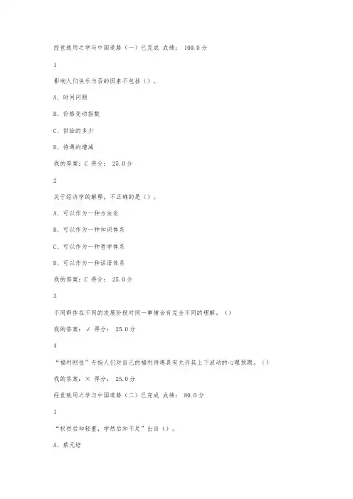 用经济学智慧解读中国课后题答案2016_5