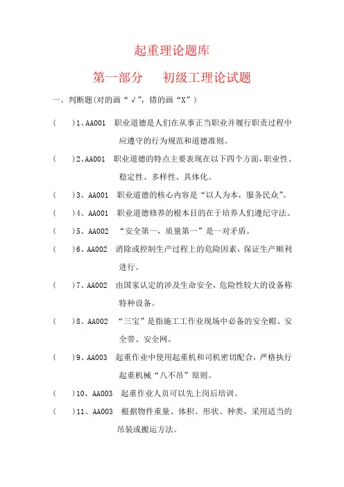 起重工理论知识题库
