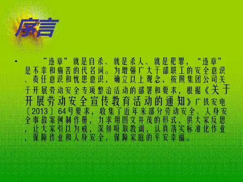 劳动安全事故案例警示教育片