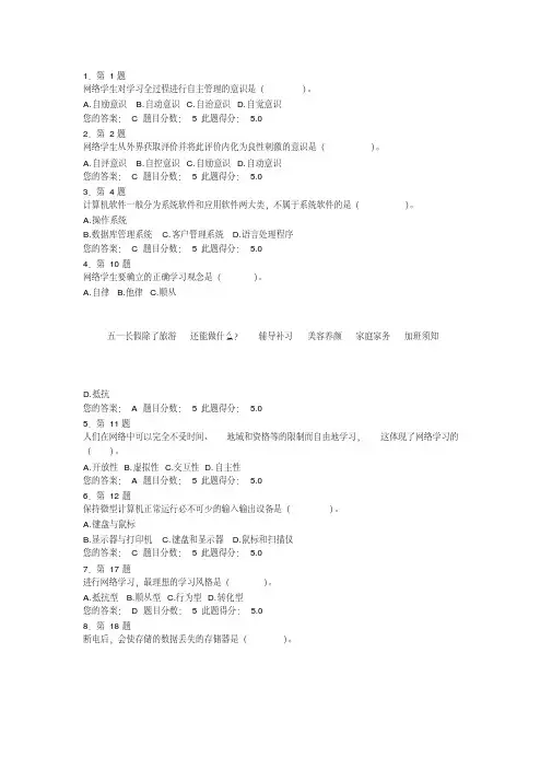 华师-2014年《远程学习方法》在线作业与-练习