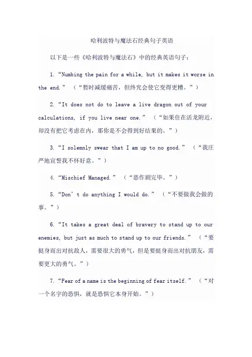 哈利波特与魔法石经典句子英语