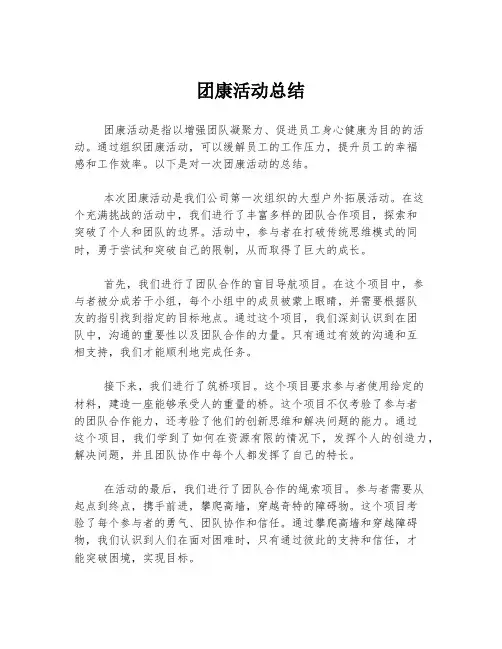 团康活动总结