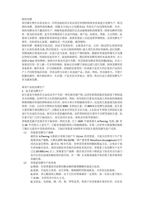 发酵工程