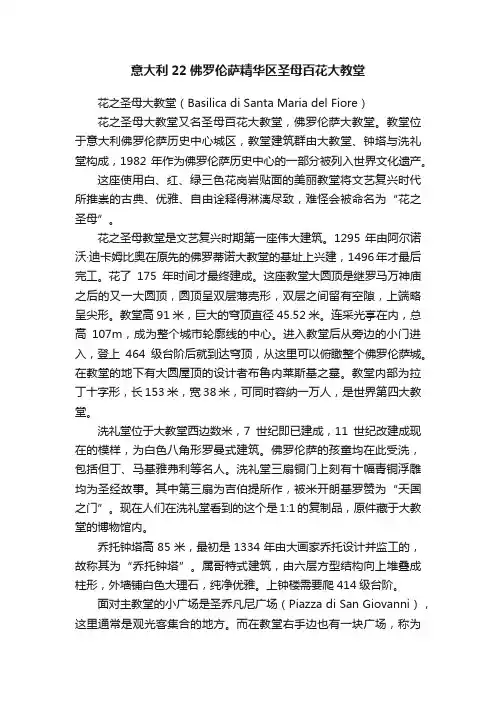 意大利22佛罗伦萨精华区圣母百花大教堂