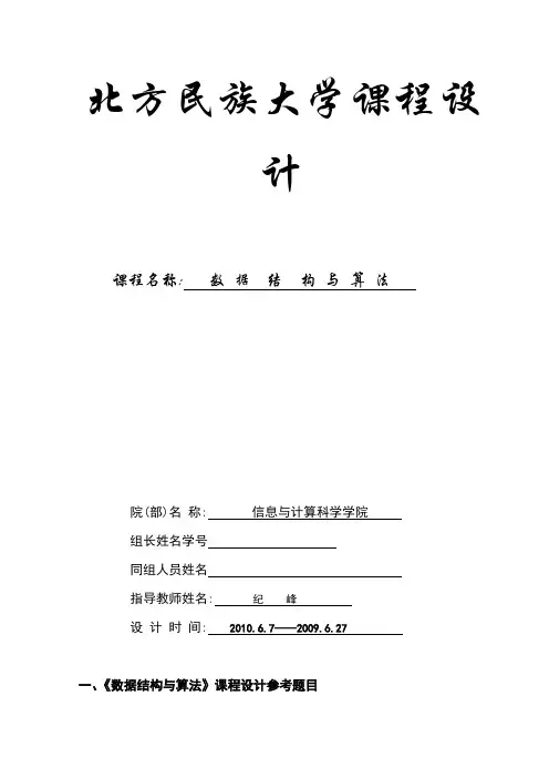数据结构与算法课程设计题目