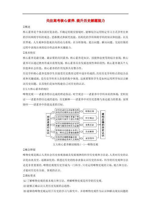 新课标2020年高考历史一轮总复习五大核心素养解析读精练一_唯物史观限时训练含解析新人教