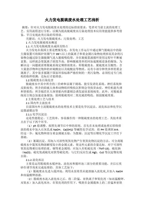 火力发电脱硫废水处理工艺浅析
