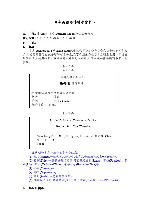 名片商务英语 Business card