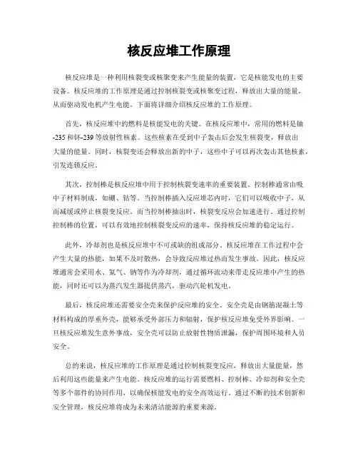 核反应堆工作原理