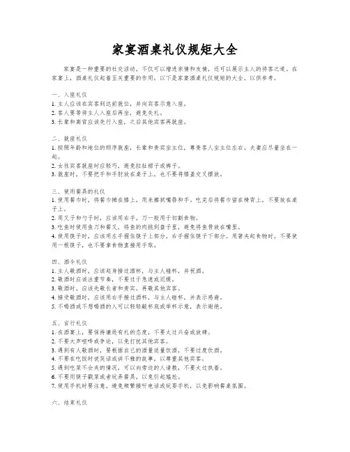 家宴酒桌礼仪规矩大全