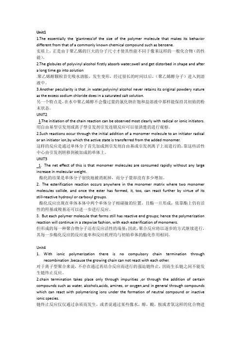 高分子材料专业英语第二版(曹同玉,冯连芳,张菊华)课后例句翻译