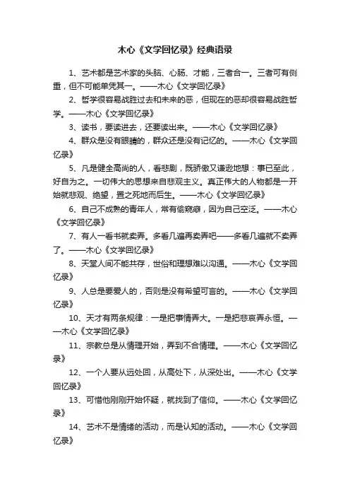 木心《文学回忆录》经典语录