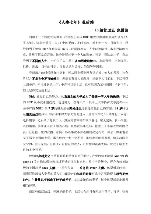 人生七年观后感