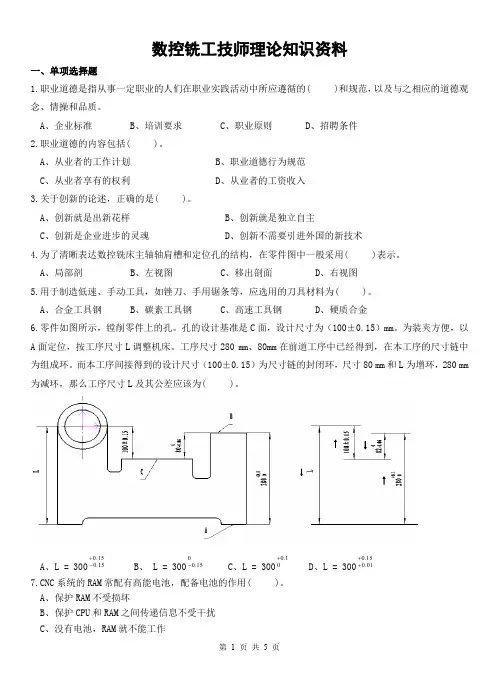数控铣工技师理论知识资料