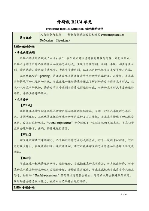 外研版 必修第二册Unit4 -Presenting ideas 教案