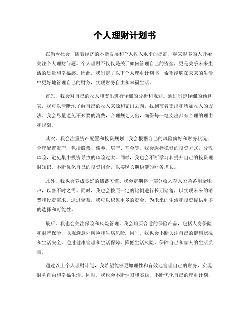个人理财计划书