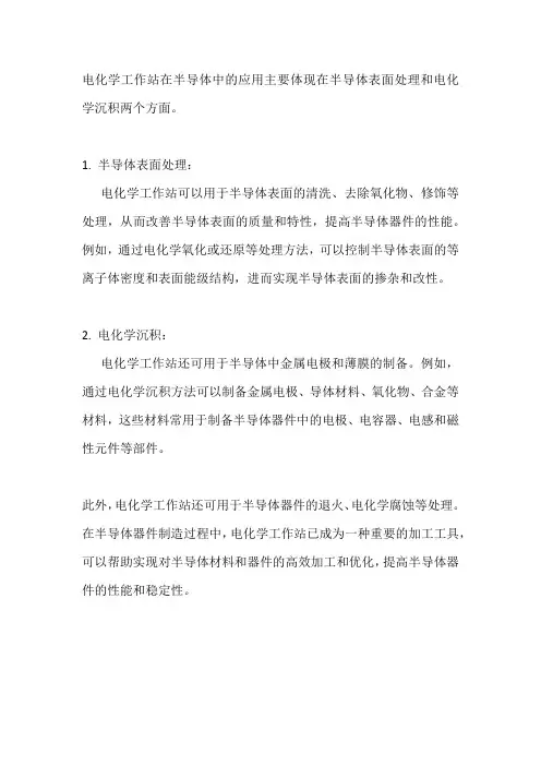 电化学工作站在半导体中的应用