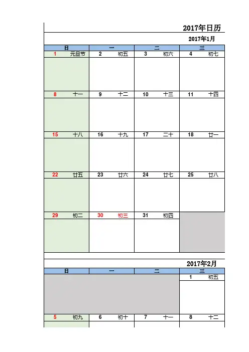 2017年日历—日工作计划表