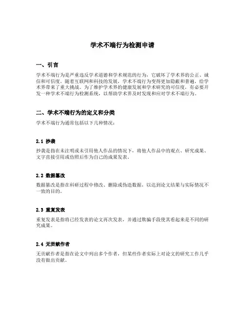 学术不端行为检测申请