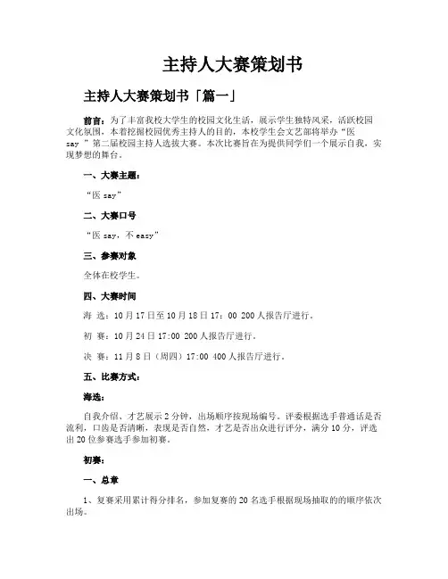 主持人大赛策划书
