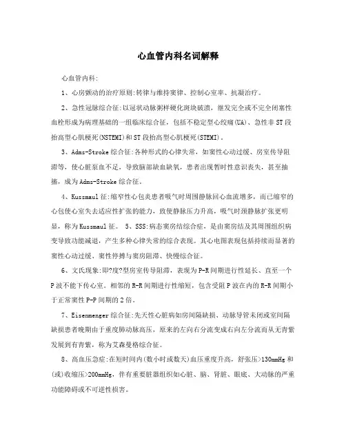 心血管内科名词解释