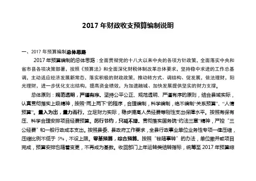 财政收支预算编制说明