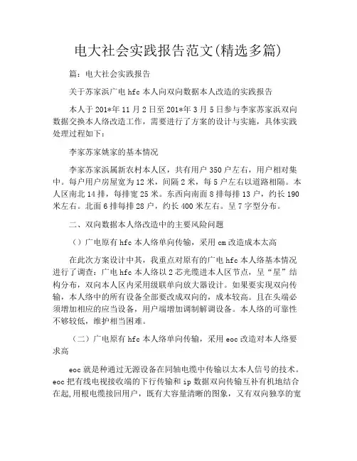 电大社会实践报告范文(精选多篇)