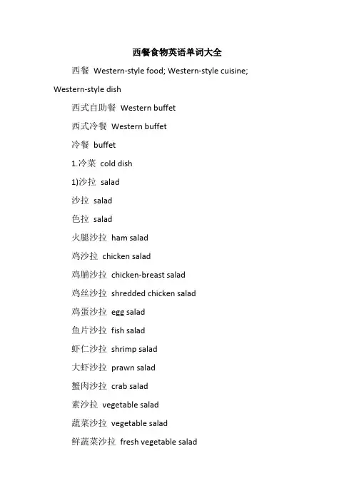西餐食物英语单词大全