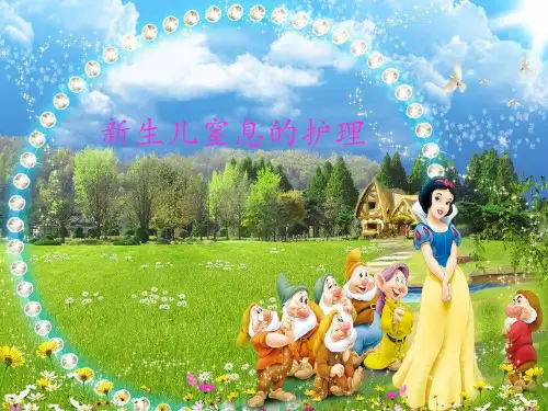 新生儿窒息的护理查房