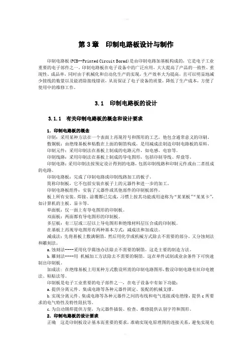 印制电路板设计与制作