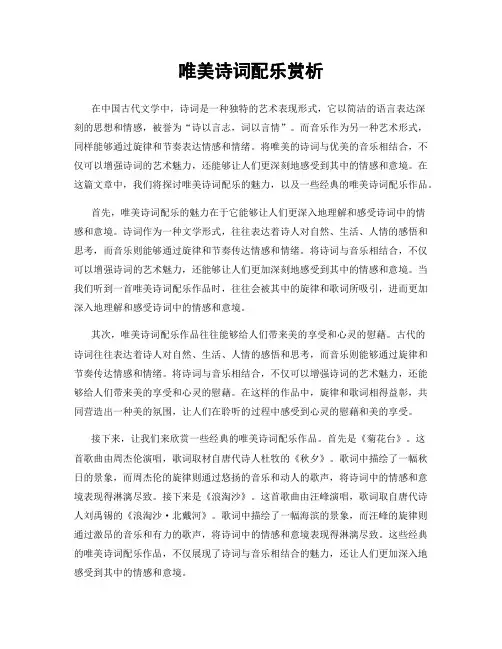 唯美诗词配乐赏析
