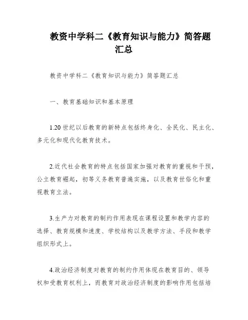 教资中学科二《教育知识与能力》简答题汇总