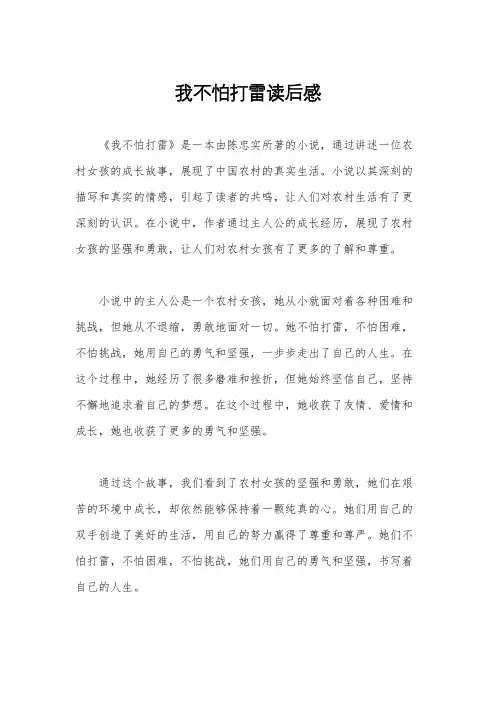我不怕打雷读后感