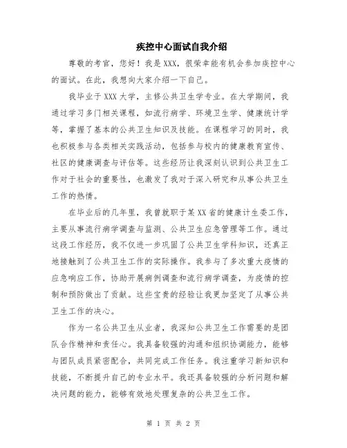 疾控中心面试自我介绍