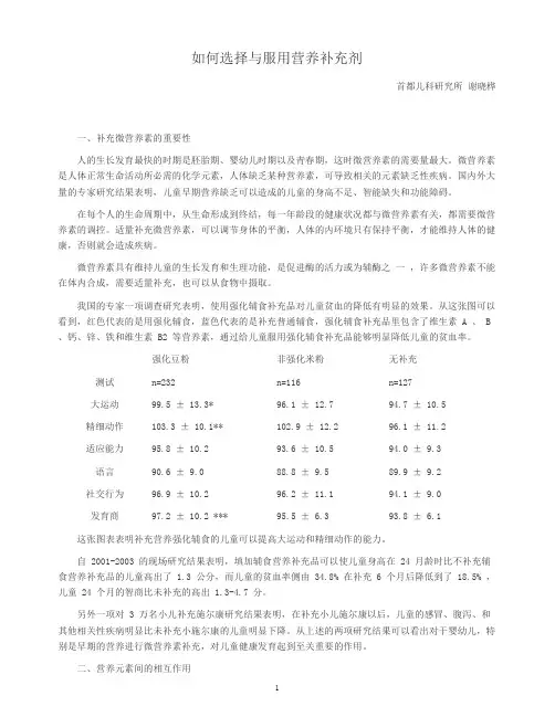 如何选择与服用营养补充剂