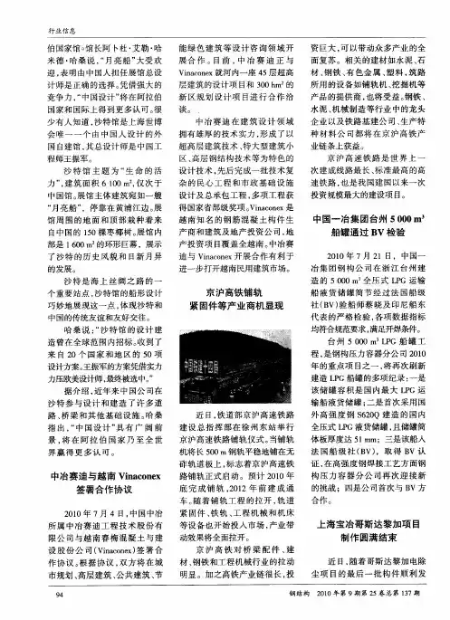 中冶赛迪与越南Vinaconex签署合作协议