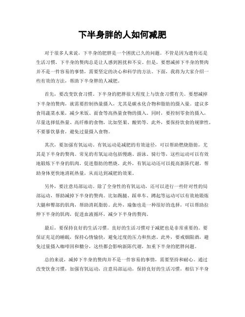 下半身胖的人如何减肥