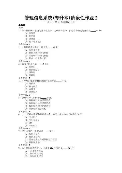 地质大学管理信息系统(专升本)阶段性作业2