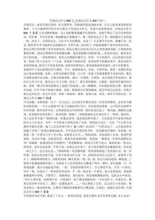 告别过去作文600字_告别过去作文600字初三 
