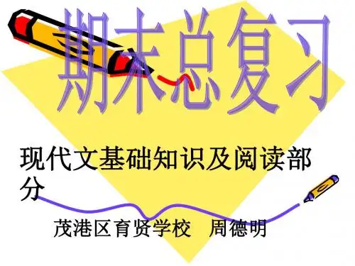 七年级语文上期末总复习PPT课件 语文版1 (共25张PPT)