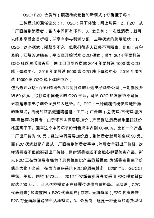 o2o-f2c-会员制(颠覆传统销售的新模式)你看懂了吗