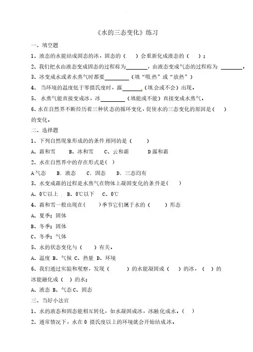 教科版三年级下册科学练习-3.7水的三态变化（含答案）