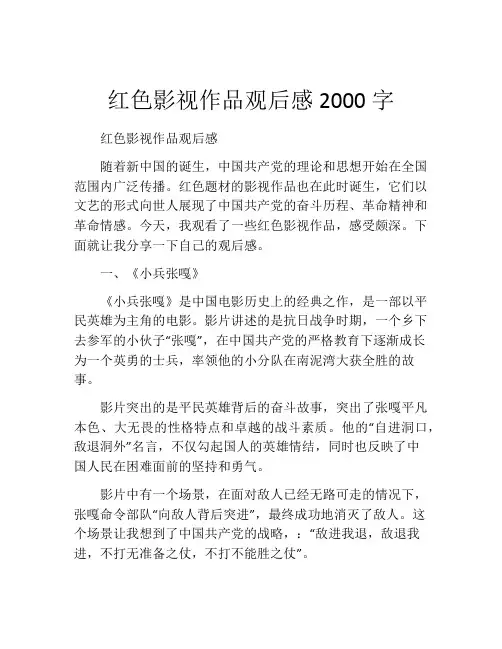 红色影视作品观后感2000字