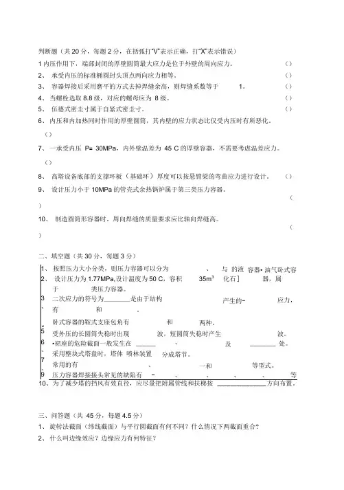 过程设备设计试题