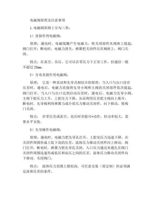 电磁阀原理及使用注意事项