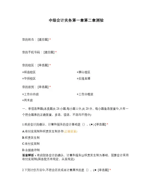 中级会计实务第一章第二章测验
