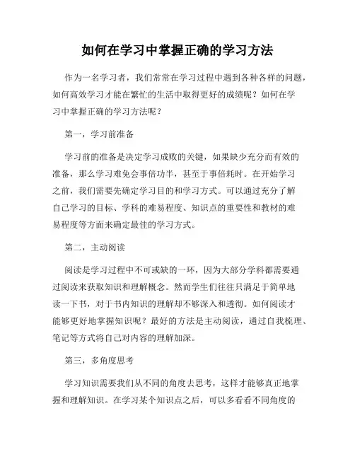 如何在学习中掌握正确的学习方法