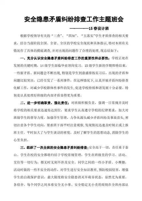 安全隐患矛盾纠纷排查工作情况汇报