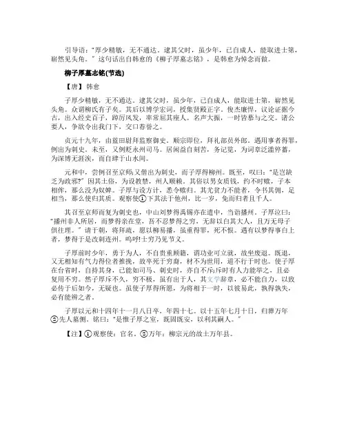 韩愈《柳子厚墓志铭》阅读答案及翻译