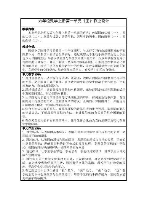 《圆》作业设计1.23